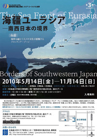 北大総合博物館で大東、小笠原展示!