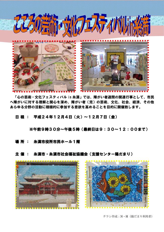 こころの芸術・文化フェスティバル
