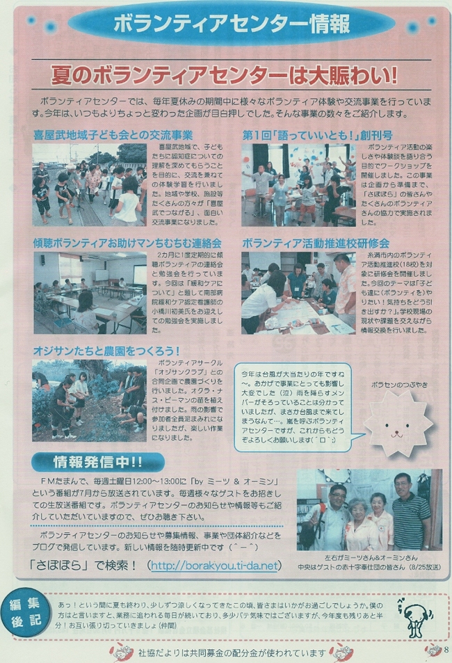 いちまん社協だより97号