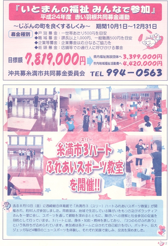いちまん社協だより97号