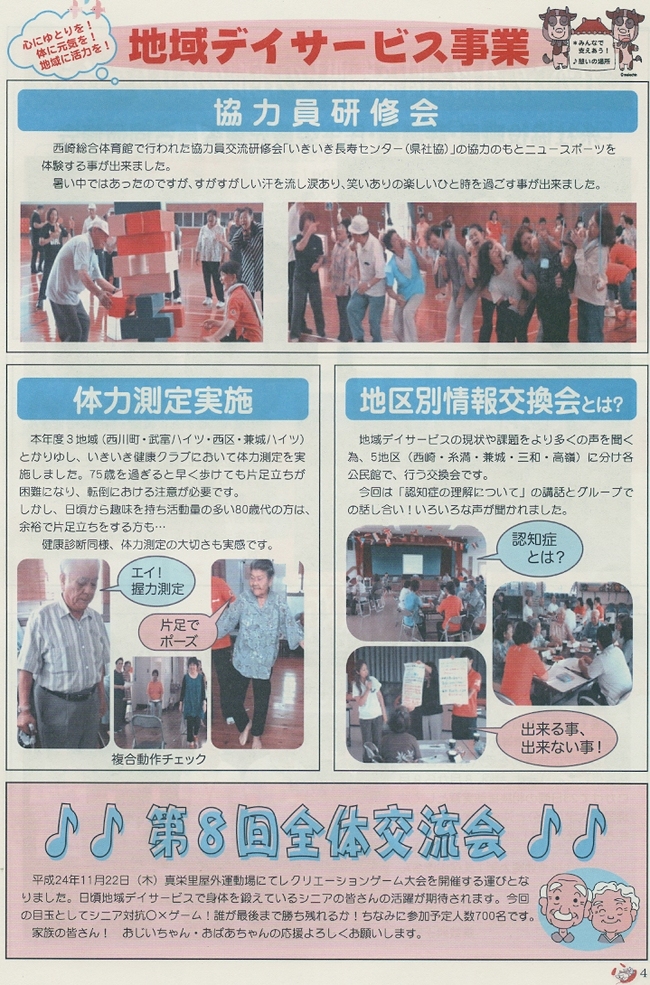 いちまん社協だより97号