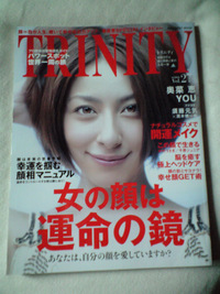 雑誌TRINITY本日発売/『顔相向上メイクアップ術』 2008/05/30 17:31:13