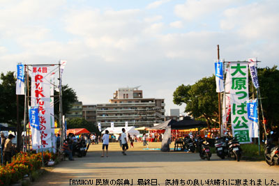 RYUKYU民族の祭典
