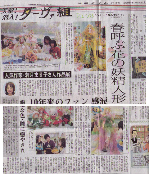 若月まり子花の妖精フェアー