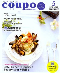 coupo5月号に畑カフェ掲載されました！『親子食育』
