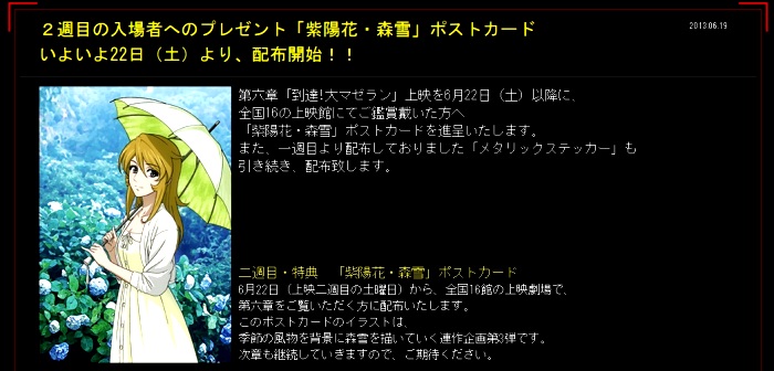 青き花咲く、森雪ポストカード ・・がもらえまするぞ