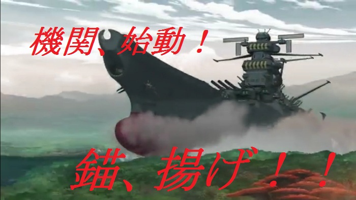 TBSテレビ版、宇宙戦艦ヤマト2199 第3話のフル動画(期間限定)