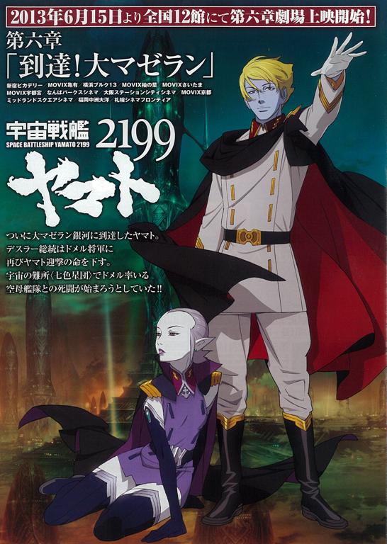 いよいよ・・ヤマト2199先行上映第6章