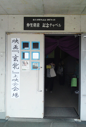 映画「玄牝(げんぴん)」上映会終了!