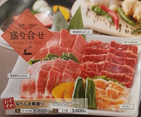 焼肉なべしま 焼肉なべしま
