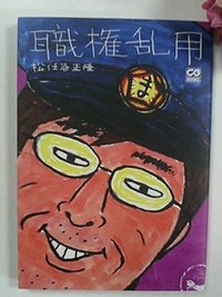 深夜の１冊★ 2008/08/04 00:27:05