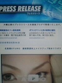 プレスリリース★ 2008/08/06 23:13:49