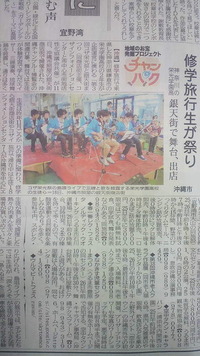 琉球新報にて栄光学園のコザ文化体験＆栄光祭を紹介♪ 2012/02/22 09:30:41