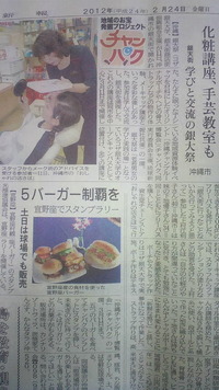 琉球新報にて銀大祭＆宜野座バーガーの記事を掲載♪ 2012/02/24 08:54:01