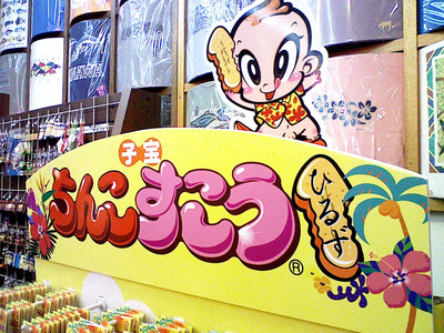 これでボクもヒルズ族 ~ちん店舗探訪~