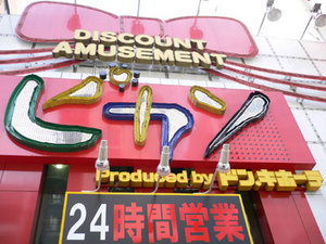 東の都から ~ちん店舗探訪~