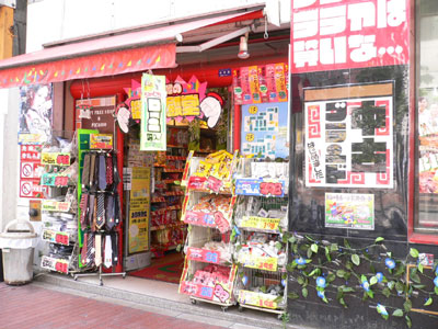 東の都から ~ちん店舗探訪~