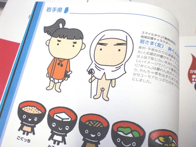 ゆるキャラ本に相次いで登場だにゃ!