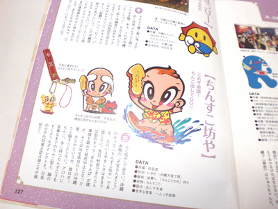 ゆるキャラ本に相次いで登場だにゃ!