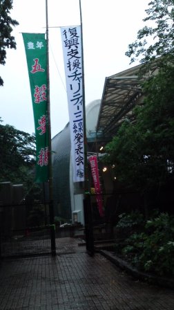 復興支援チャリティー三線発表会