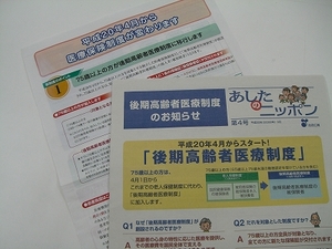 後期高齢者医療制度の廃止へ野党スクラム