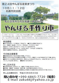やんばる手作り市