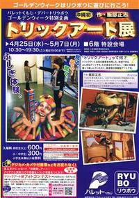 トリックアート展　☆　リウボウ♪ 2012/05/05 14:08:46