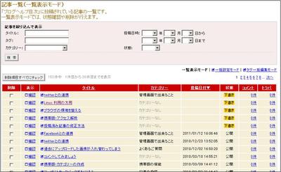 記事一覧（一括設定モード・タグ一括編集モード）