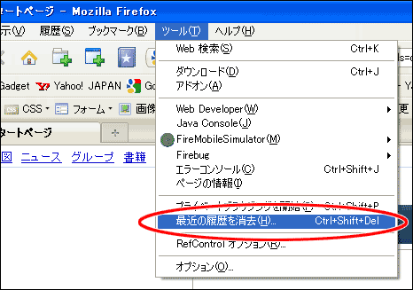 Firefox キャッシュの削除手順(Windows版)