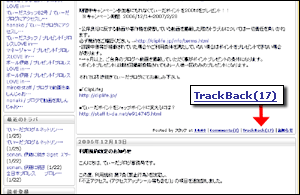 トラックバックを送信するには？