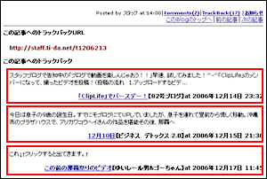 トラックバックを送信するには？