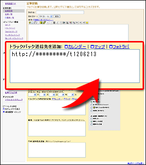 トラックバックを送信するには？