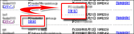 退会した会員、削除されたブログの復活機能について