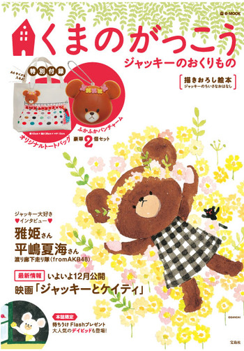 くまのがっこう