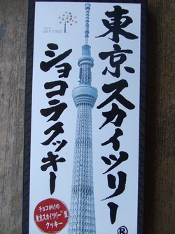 東京スカイツリー