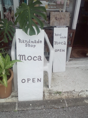 山里の雑貨屋さん「handmade moca」行って来ました。