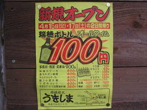 串焼やさんオープン