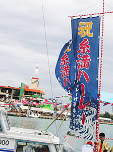糸満ハーレー