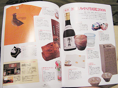 「沖縄スタイル vol.25」にジョーが・・・