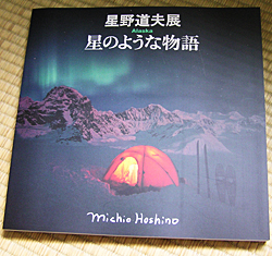 星のような物語