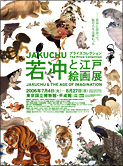 若沖という人