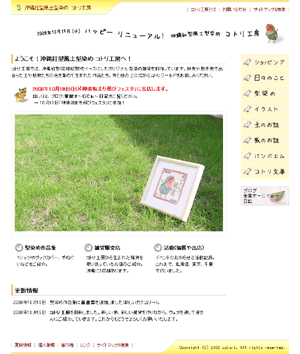 月満ちて、コトリ工房新たに・・・