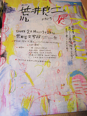 荒井良二のいろいろ展