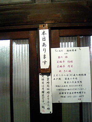 京都銭湯めぐり その2