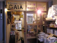 心のストア『GAIA』