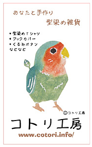 コトリ工房ショップ開店