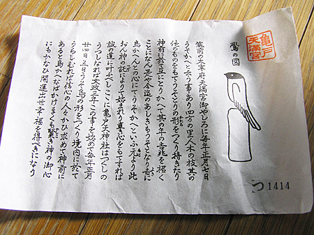 うそ替え神事