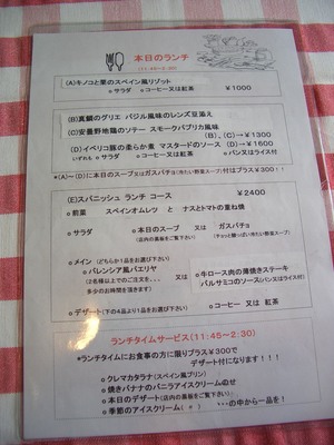 松川村のスペイン料理「パンプローナ」でパエリアを!!