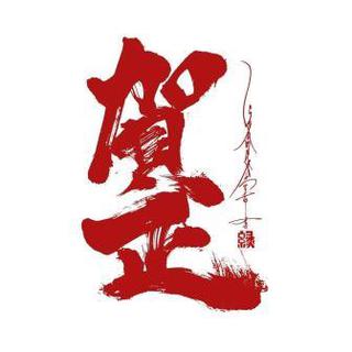 令和2年1月1日 朝の読書会 令和2年1月1日 朝の読書会