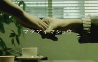 マタアイマショウ 2006/05/13 00:02:00